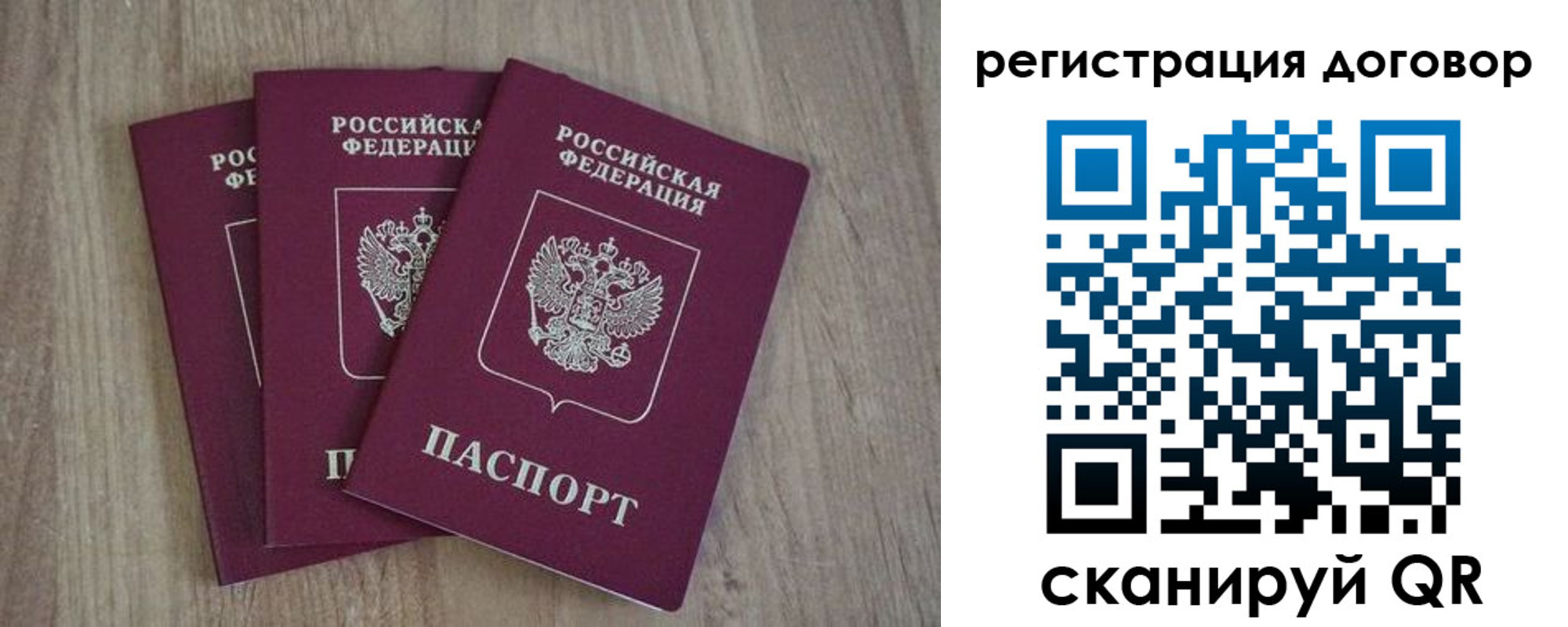 прописка от собственника в Благовещенске
