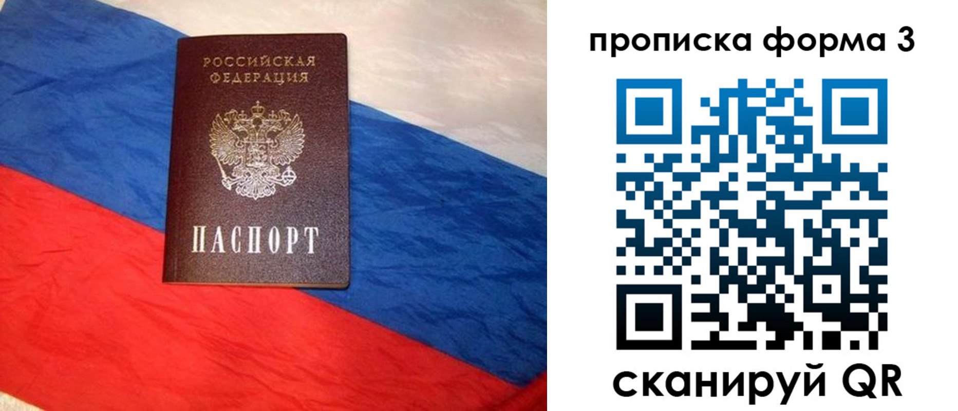 купить прописку в Благовещенске