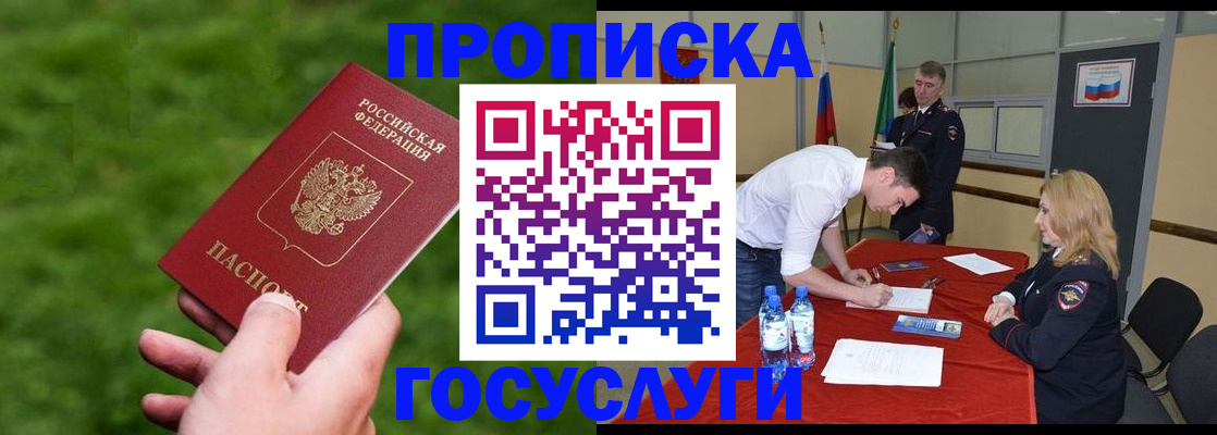где прописаться в Благовещенске