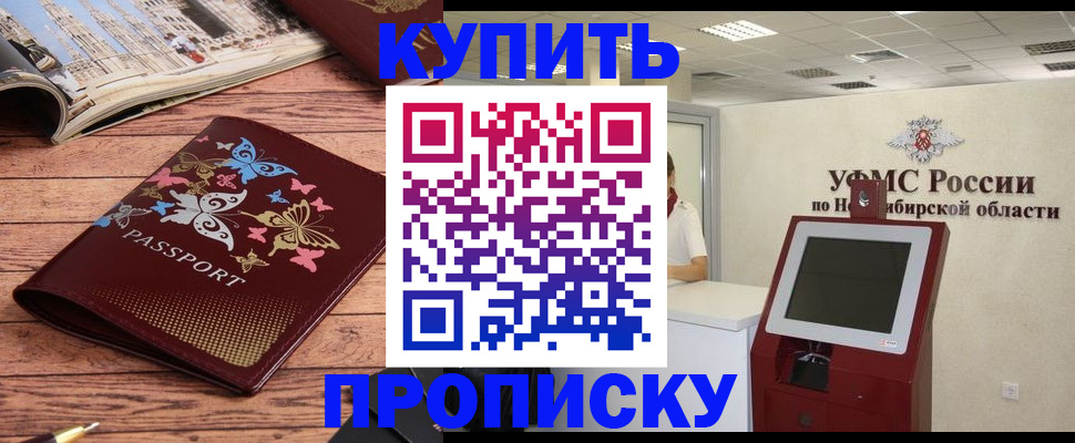 прописка для работы в Благовещенске