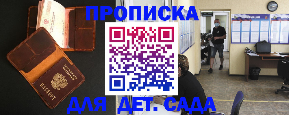 регистрация для школы в Благовещенске