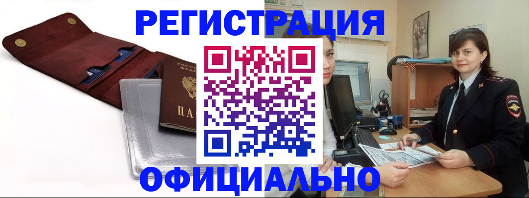 прописка поиск в Благовещенске