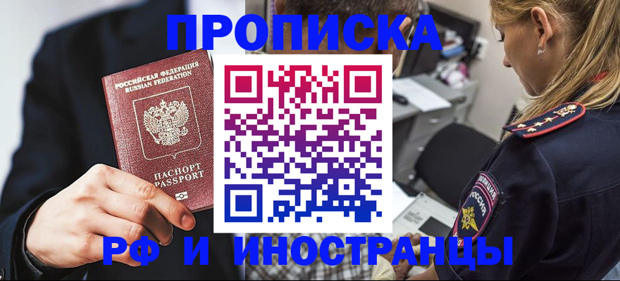 временная регистрация гарантия в Благовещенске