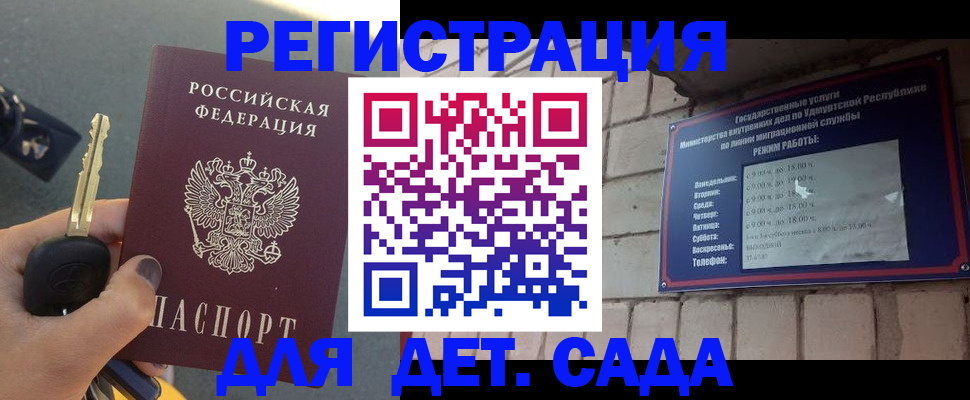 прописка для работы в Благовещенске