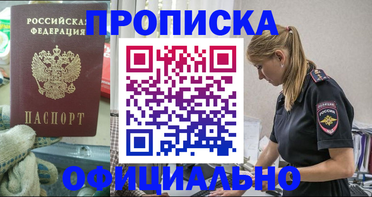 временная регистрация для всех в Благовещенске