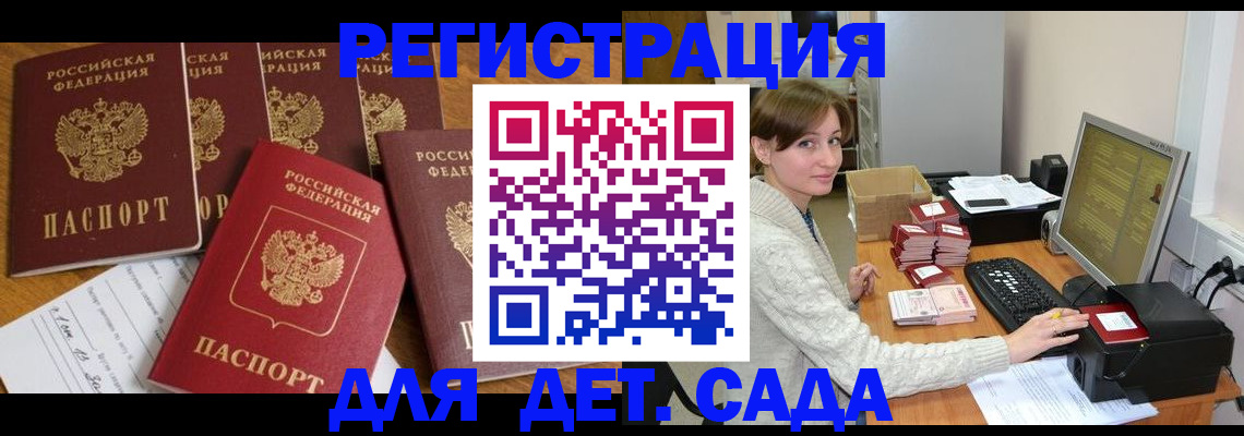 временная регистрация 2025 в Благовещенске